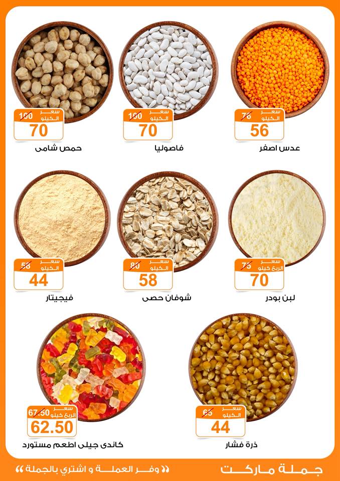Gomla-market offers from 11oct to 2oct 2025 عروض جملة ماركت من 11 أكتوبر حتى 2 أكتوبر 2025 صفحة رقم 7